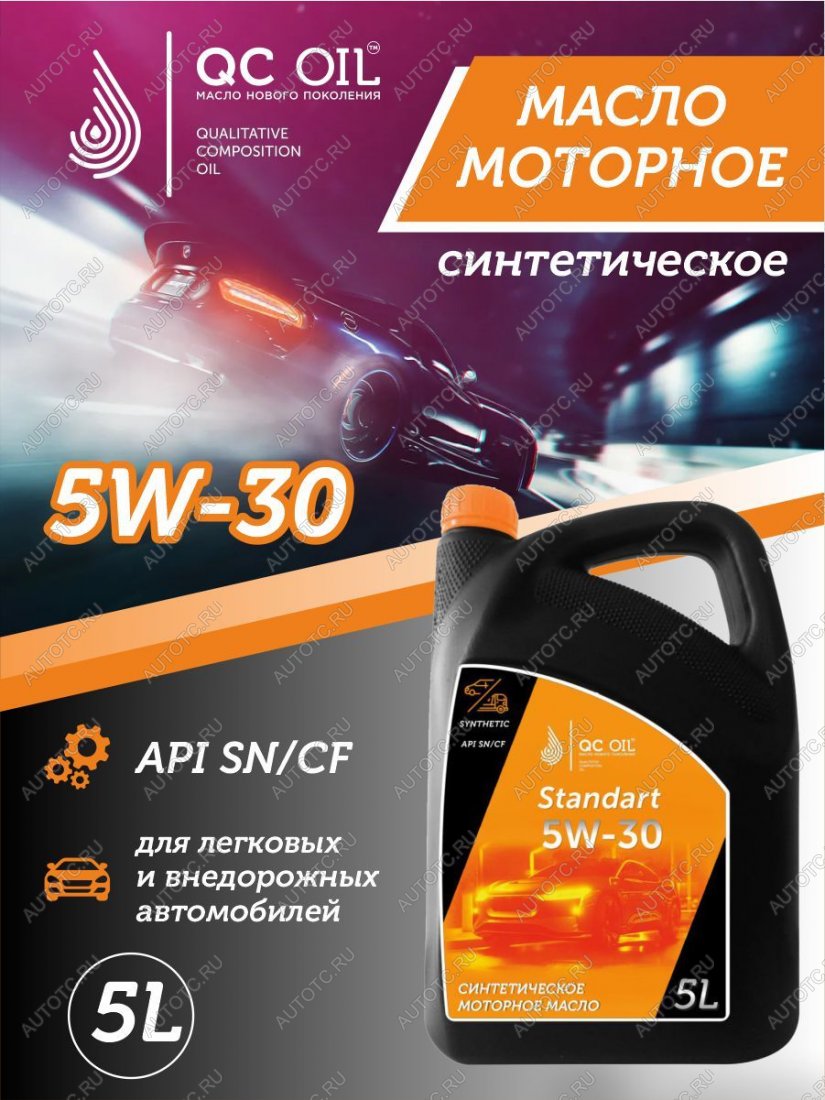 7 349 р. Моторное масло SAE 5W-30 SNCF QC OIL Standart синтетическое, канистра 5л QC OIL qcs5w30s5  с доставкой в г. Пермь