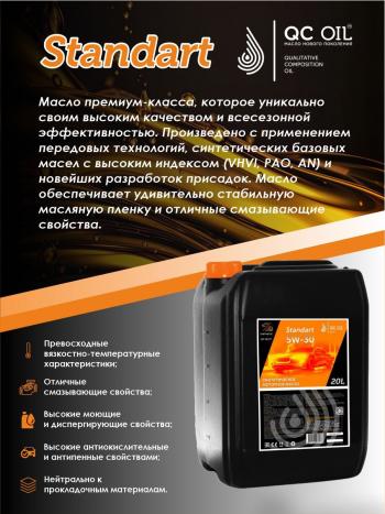 21 999 р. Моторное масло SAE 5W-30 SNCF QC OIL Standart синтетическое, канистра 20л QC OIL qcs5w30s20  с доставкой в г. Пермь. Увеличить фотографию 4