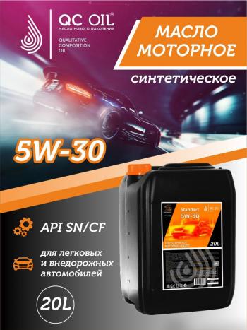 21 999 р. Моторное масло SAE 5W-30 SNCF QC OIL Standart синтетическое, канистра 20л QC OIL qcs5w30s20  с доставкой в г. Пермь. Увеличить фотографию 1
