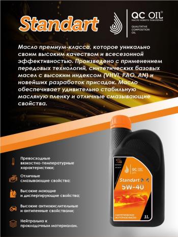 2 089 р. Моторное масло 5W-40 SNCF QC OIL Standart синтетическое, канистра 1л QC OIL qcs5w40s1  с доставкой в г. Пермь. Увеличить фотографию 4