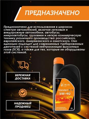 2 089 р. Моторное масло 5W-40 SNCF QC OIL Standart синтетическое, канистра 1л QC OIL qcs5w40s1  с доставкой в г. Пермь. Увеличить фотографию 3