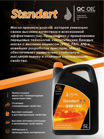 7 449 р. Моторное масло 5W-40 SNCF QC OIL Standart синтетическое, канистра 5л QC OIL qcs5w40s5  с доставкой в г. Пермь. Увеличить фотографию 4