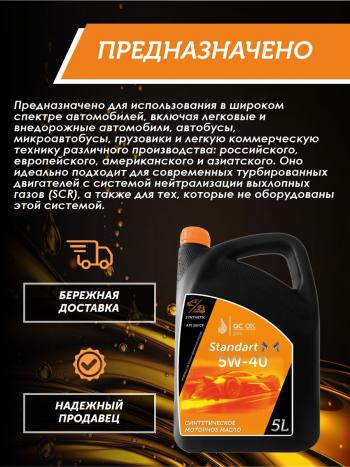 7 449 р. Моторное масло 5W-40 SNCF QC OIL Standart синтетическое, канистра 5л QC OIL qcs5w40s5  с доставкой в г. Пермь. Увеличить фотографию 3