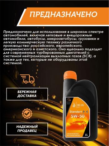 2 249 р. Моторное масло 5W-50 SNCF QC OIL Standart синтетическое, канистра 1л QC OIL qcs5w50s1  с доставкой в г. Пермь. Увеличить фотографию 4