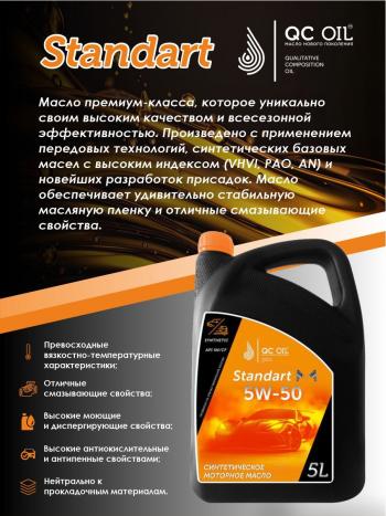 7 599 р. Моторное масло SAE 5W-50 SNCF QC OIL Standart синтетическое, канистра 5л QC OIL qcs5w50s5  с доставкой в г. Пермь. Увеличить фотографию 4