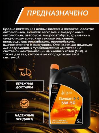 7 599 р. Моторное масло SAE 5W-50 SNCF QC OIL Standart синтетическое, канистра 5л QC OIL qcs5w50s5  с доставкой в г. Пермь. Увеличить фотографию 3