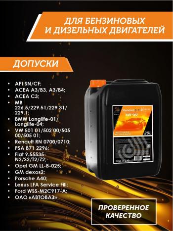 24 449 р. Моторное масло SAE 5W-50 SNCF QC OIL Standart синтетическое, канистра 20л QC OIL qcs5w50s20  с доставкой в г. Пермь. Увеличить фотографию 2