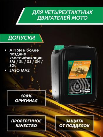 34 499 р. Моторное масло 15W-40 МОТО 4Т QC OIL Long Life синтетическое плакирующее, канистра 20л QC OIL qcllm15w40s20  с доставкой в г. Пермь. Увеличить фотографию 2