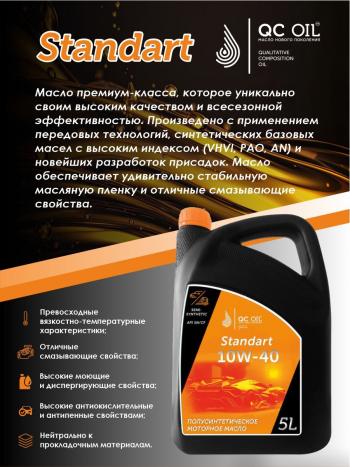 6 999 р. Моторное масло SAE 10W-40 SNCF QC OIL Standart полусинтетическое, канистра 5л QC OIL qcs10w40p5  с доставкой в г. Пермь. Увеличить фотографию 4