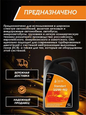 6 999 р. Моторное масло SAE 10W-40 SNCF QC OIL Standart полусинтетическое, канистра 5л QC OIL qcs10w40p5  с доставкой в г. Пермь. Увеличить фотографию 3