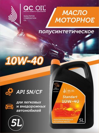 6 999 р. Моторное масло SAE 10W-40 SNCF QC OIL Standart полусинтетическое, канистра 5л QC OIL qcs10w40p5  с доставкой в г. Пермь. Увеличить фотографию 1