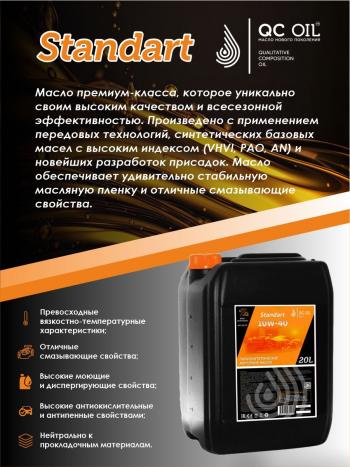 21 699 р. Моторное масло 10W-40 SNCF QC OIL Standart полусинтетическое, канистра 20л QC OIL qcs10w40p20  с доставкой в г. Пермь. Увеличить фотографию 3