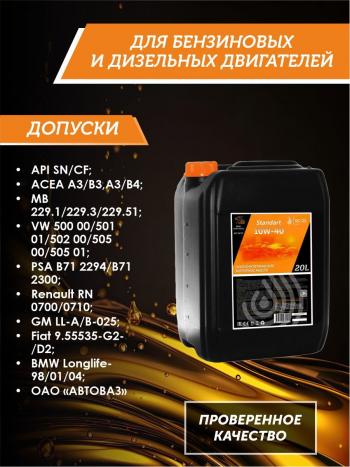 21 699 р. Моторное масло 10W-40 SNCF QC OIL Standart полусинтетическое, канистра 20л QC OIL qcs10w40p20  с доставкой в г. Пермь. Увеличить фотографию 2