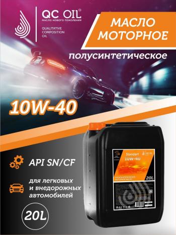 21 699 р. Моторное масло 10W-40 SNCF QC OIL Standart полусинтетическое, канистра 20л QC OIL qcs10w40p20  с доставкой в г. Пермь. Увеличить фотографию 1