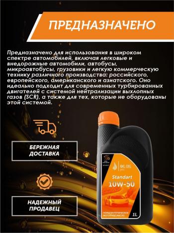 1 999 р. Моторное масло SAE 10W-50 SNCF QC OIL Standart полусинтетическое, канистра 1л QC OIL qcs10w50p1  с доставкой в г. Пермь. Увеличить фотографию 3