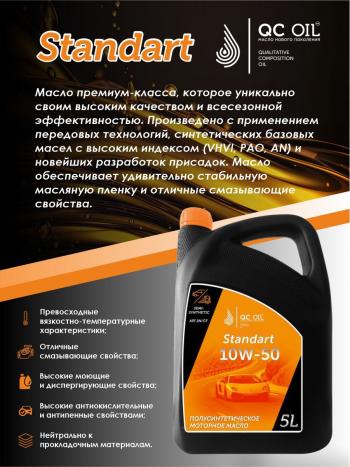 7 399 р. Моторное масло SAE 10W-50 SNCF QC OIL Standart полусинтетическое, канистра 5л QC OIL qcs10w50p5  с доставкой в г. Пермь. Увеличить фотографию 4
