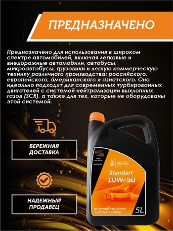 7 399 р. Моторное масло SAE 10W-50 SNCF QC OIL Standart полусинтетическое, канистра 5л QC OIL qcs10w50p5  с доставкой в г. Пермь. Увеличить фотографию 3