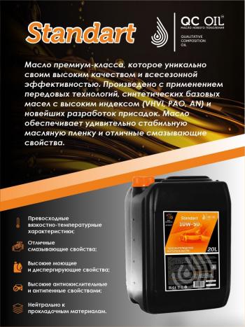 22 949 р. Моторное масло SAE 10W-50 SNCF QC OIL Standart полусинтетическое, канистра 20л QC OIL qcs10w50p20  с доставкой в г. Пермь. Увеличить фотографию 4