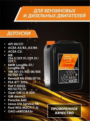 22 949 р. Моторное масло SAE 10W-50 SNCF QC OIL Standart полусинтетическое, канистра 20л QC OIL qcs10w50p20  с доставкой в г. Пермь. Увеличить фотографию 2