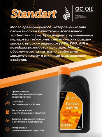 2 199 р. Моторное масло 5W-40 (CI-4) 1л QC OIL STANDART синтетическое для грузовых QC OIL qcsg5w40s1  с доставкой в г. Пермь. Увеличить фотографию 3