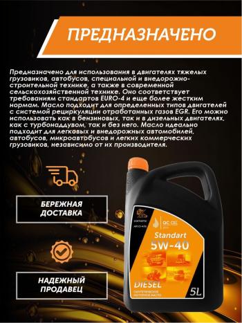 7 749 р. Моторное масло SAE 5W-40 CI-4SL QC OIL Standart синтетическое, канистра 5л QC OIL qcsg5w40s5  с доставкой в г. Пермь. Увеличить фотографию 3