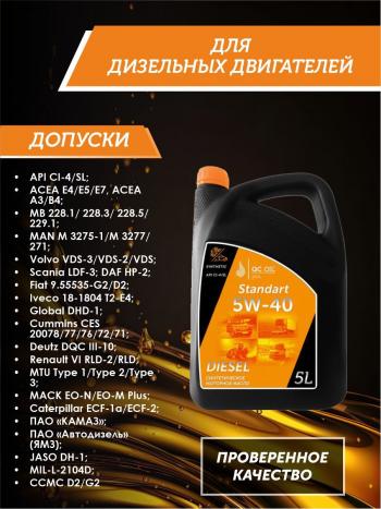 7 749 р. Моторное масло SAE 5W-40 CI-4SL QC OIL Standart синтетическое, канистра 5л QC OIL qcsg5w40s5  с доставкой в г. Пермь. Увеличить фотографию 2