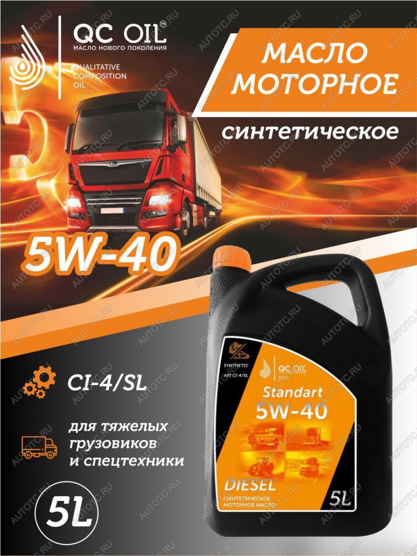 7 749 р. Моторное масло SAE 5W-40 CI-4SL QC OIL Standart синтетическое, канистра 5л QC OIL qcsg5w40s5  с доставкой в г. Пермь
