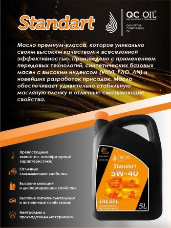 7 749 р. Моторное масло SAE 5W-40 CI-4SL QC OIL Standart синтетическое, канистра 5л QC OIL qcsg5w40s5  с доставкой в г. Пермь. Увеличить фотографию 4