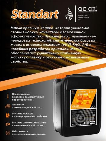 27 949 р. Моторное масло SAE 5W-40 CI-4SL QC OIL STANDART синтетическое, канистра 20л QC OIL qcsg5w40s20  с доставкой в г. Пермь. Увеличить фотографию 3
