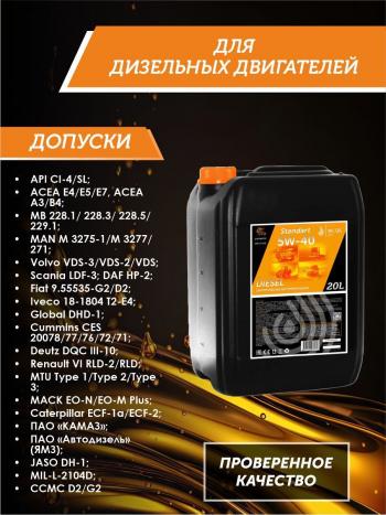 27 949 р. Моторное масло SAE 5W-40 CI-4SL QC OIL STANDART синтетическое, канистра 20л QC OIL qcsg5w40s20  с доставкой в г. Пермь. Увеличить фотографию 2