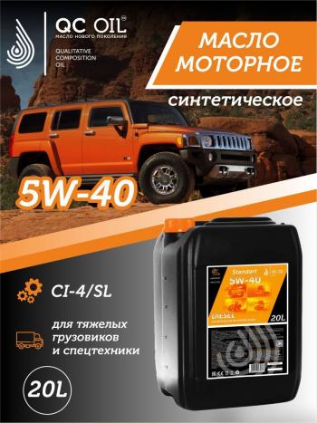 27 949 р. Моторное масло SAE 5W-40 CI-4SL QC OIL STANDART синтетическое, канистра 20л QC OIL qcsg5w40s20  с доставкой в г. Пермь. Увеличить фотографию 1