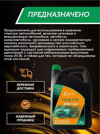 7 549 р. Моторное масло SAE 5W-30 SNCF QC OIL Long Life синтетическое плакирующее, канистра 5л QC OIL qcll5w30s5  с доставкой в г. Пермь. Увеличить фотографию 3