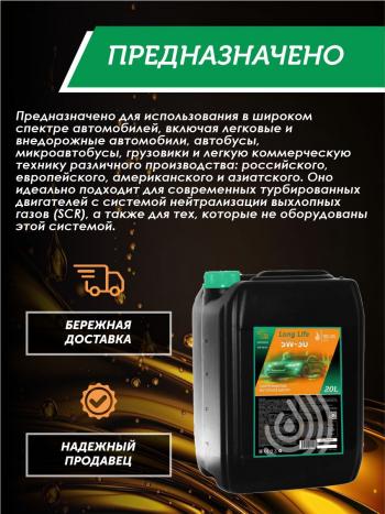 26 999 р. Моторное масло SAE 5W-30 SNCF QC OIL Long Life синтетическое плакирующее, канистра 20л QC OIL qcll5w30s20  с доставкой в г. Пермь. Увеличить фотографию 3