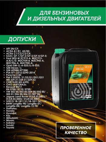 26 999 р. Моторное масло SAE 5W-30 SNCF QC OIL Long Life синтетическое плакирующее, канистра 20л QC OIL qcll5w30s20  с доставкой в г. Пермь. Увеличить фотографию 2