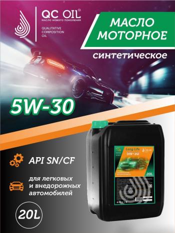 26 999 р. Моторное масло SAE 5W-30 SNCF QC OIL Long Life синтетическое плакирующее, канистра 20л QC OIL qcll5w30s20  с доставкой в г. Пермь. Увеличить фотографию 1