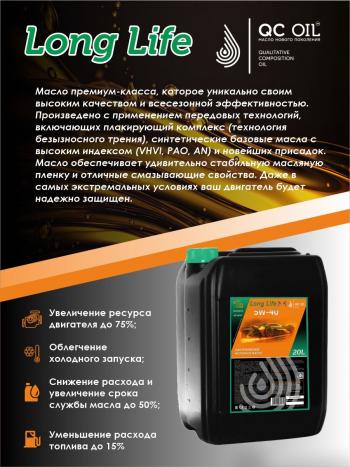 41 999 р. Моторное масло SAE 5W-40 SNCF QC OIL Long Life синтетическое плакирующее, канистра 20л QC OIL qcll5w40s20  с доставкой в г. Пермь. Увеличить фотографию 4