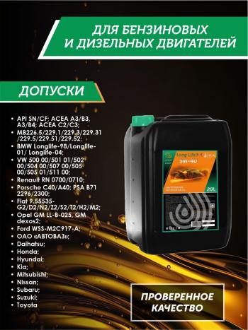 41 999 р. Моторное масло SAE 5W-40 SNCF QC OIL Long Life синтетическое плакирующее, канистра 20л QC OIL qcll5w40s20  с доставкой в г. Пермь. Увеличить фотографию 2