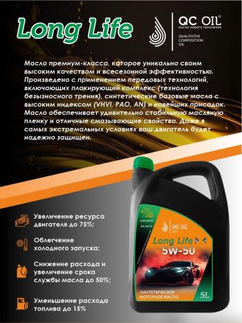 10 249 р. Моторное масло SAE 5W-50 SNCF QC OIL Long Life синтетическое плакирующее, канистра 5л QC OIL qcll5w50s5  с доставкой в г. Пермь. Увеличить фотографию 4