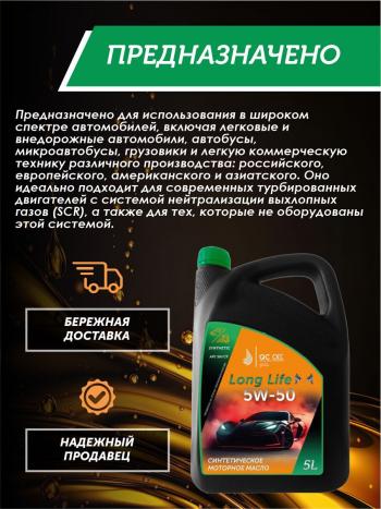 10 249 р. Моторное масло SAE 5W-50 SNCF QC OIL Long Life синтетическое плакирующее, канистра 5л QC OIL qcll5w50s5  с доставкой в г. Пермь. Увеличить фотографию 3