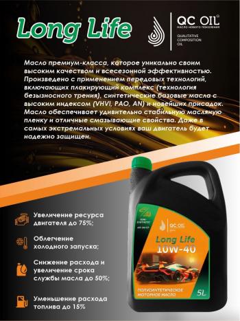 9 549 р. Моторное масло SAE 10W-40 SNCF QC OIL Long Life плакирующее полуcинтетическое, канистра 5л QC OIL qcll10w40p5  с доставкой в г. Пермь. Увеличить фотографию 3