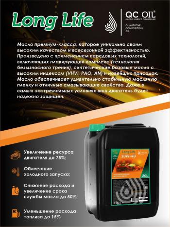 35 999 р. Моторное масло SAE 10W-40 SNCF QC OIL Long Life плакирующее полуcинтетическое, канистра 20л QC OIL qcll10w40p20  с доставкой в г. Пермь. Увеличить фотографию 4