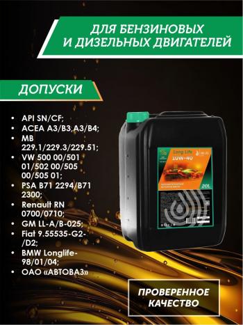 35 999 р. Моторное масло SAE 10W-40 SNCF QC OIL Long Life плакирующее полуcинтетическое, канистра 20л QC OIL qcll10w40p20  с доставкой в г. Пермь. Увеличить фотографию 2