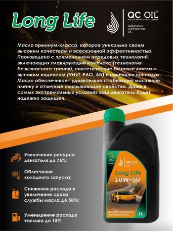 3 199 р. Моторное масло SAE 10W-50 SNCF QC OIL Long Life полусинтетическое плакирующее, канистра 1л QC OIL qcll10w50p1  с доставкой в г. Пермь. Увеличить фотографию 4