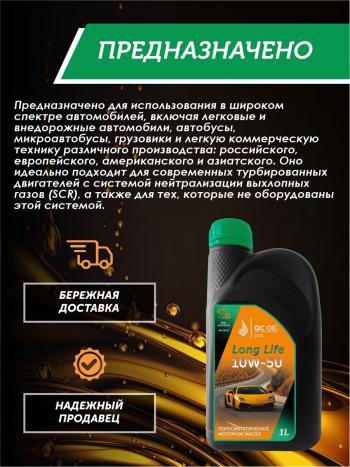 3 199 р. Моторное масло SAE 10W-50 SNCF QC OIL Long Life полусинтетическое плакирующее, канистра 1л QC OIL qcll10w50p1  с доставкой в г. Пермь. Увеличить фотографию 3