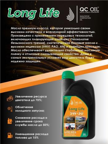 3 199 р. Моторное масло 5W-30 Diesel (CI-4SL) QC OIL Long Life синтетическое плакирующее, канистра 1л QC OIL qcllg5w30s1  с доставкой в г. Пермь. Увеличить фотографию 3