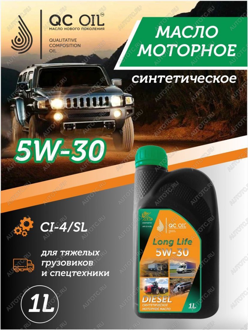 3 199 р. Моторное масло 5W-30 Diesel (CI-4SL) QC OIL Long Life синтетическое плакирующее, канистра 1л QC OIL qcllg5w30s1  с доставкой в г. Пермь