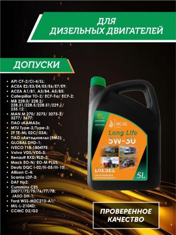 10 199 р. Моторное масло SAE 5W-30 CI-4SL QC OIL Long Life синтетическое плакирующее, канистра 5л QC OIL qcllg5w30s5  с доставкой в г. Пермь. Увеличить фотографию 2