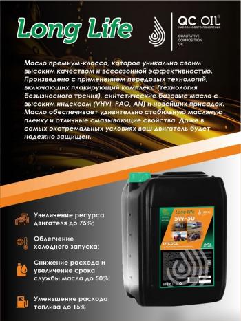 36 999 р. Моторное масло SAE 5W-30 CI-4SL QC OIL Long Life синтетическое плакирующее, канистра 20л QC OIL qcllg5w30s20  с доставкой в г. Пермь. Увеличить фотографию 3