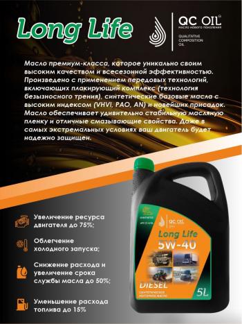 10 249 р. Моторное масло 5W-40 DIESEL (CI-4SL) QC OIL Long Life синтетическое плакирующее, канистра 5л QC OIL qcllg5w40s5  с доставкой в г. Пермь. Увеличить фотографию 4
