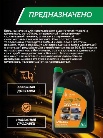 10 249 р. Моторное масло 5W-40 DIESEL (CI-4SL) QC OIL Long Life синтетическое плакирующее, канистра 5л QC OIL qcllg5w40s5  с доставкой в г. Пермь. Увеличить фотографию 3
